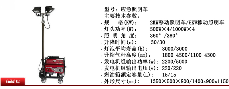 應急照明車